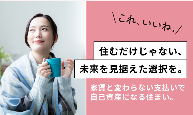 分譲マンション