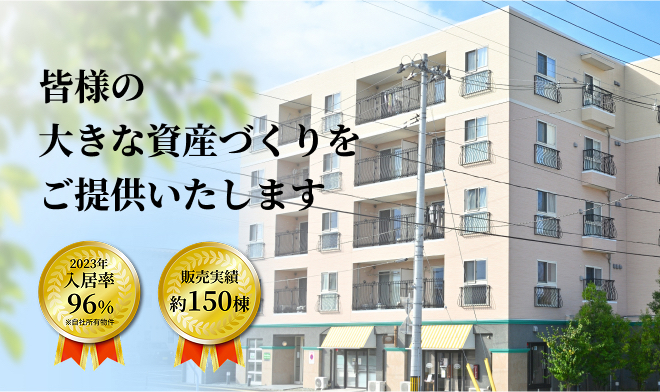 不動産投資