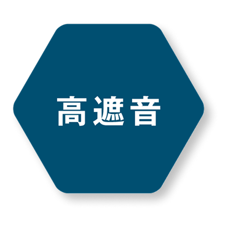 高遮断