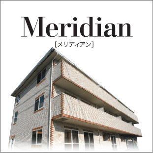 賃貸住宅「 Meridian( メリディアン )」